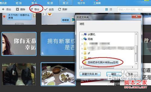 怎样把手机照片传到qq空间