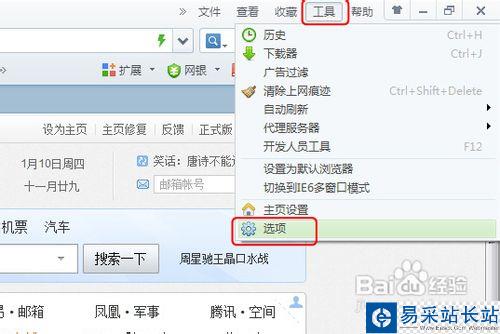 如何将360浏览器设置为默认浏览器