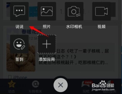手机QQ空间显示来自iPhone6 Plus客户端怎么设置