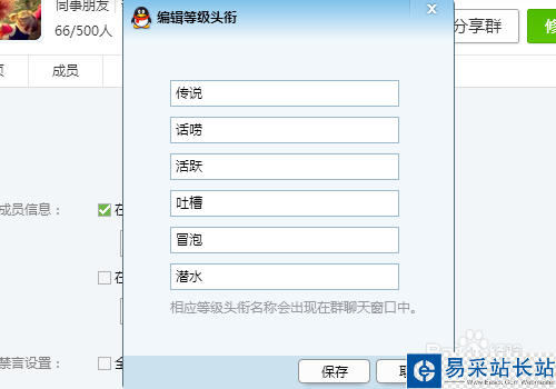 QQ群成员等级头衔怎么设置及积分规则说明
