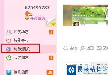 QQ空间查看加密相册的方法