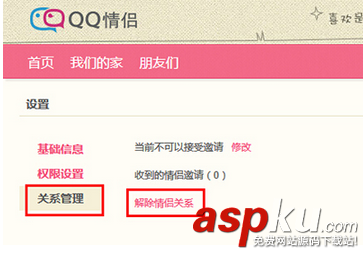 解除,qq,情侣,QQ空间