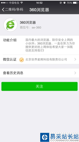 360抢票王三代微信通知在哪？360抢票王三代微信提醒设置方法