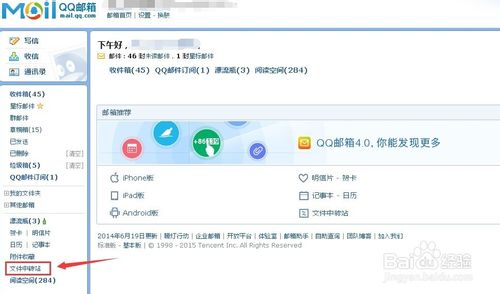 如何用QQ邮箱给自己的QQ空间设置免费音乐