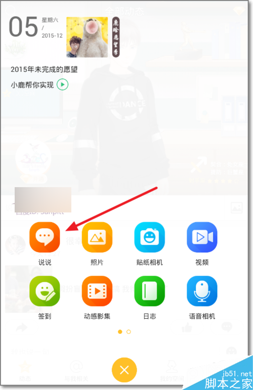 QQ空间说说配图怎么用