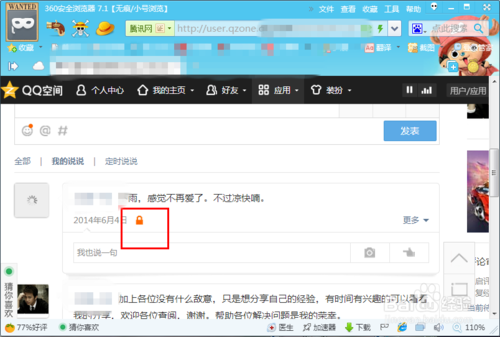 怎么隐藏空间说说