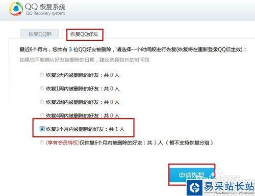 qq里删除的好友怎么找回来