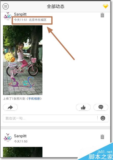 qq空间上传照片怎么不显示地点