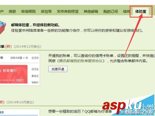 qq邮箱,信用卡账单