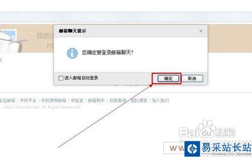 如何使用QQ邮箱与好友聊天