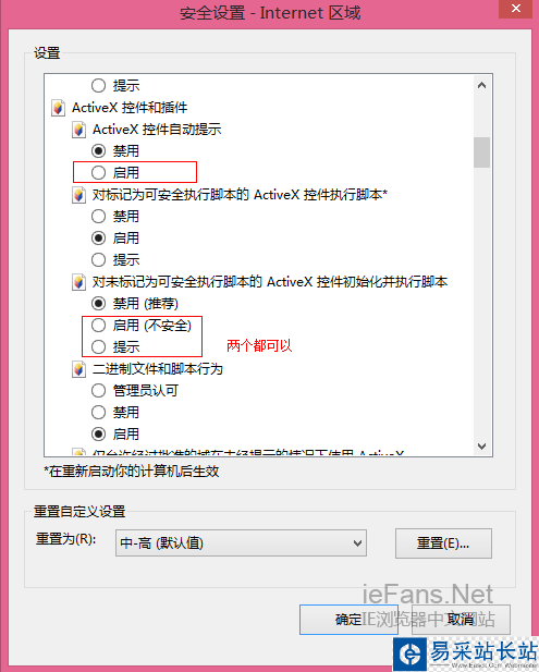 自定义设置IE的安全级别