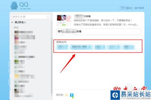 腾讯微博如何分享单条微博到qq好友或qq群？