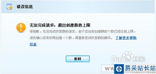 怎样恢复被恶意解散的QQ群