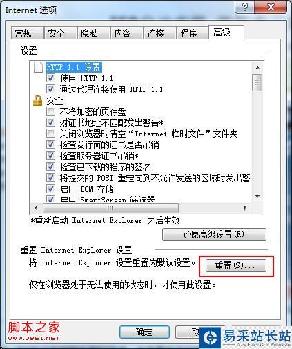IE9 重置