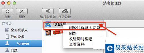 mac qq删除聊天记录教程：mac qq聊天记录怎么删除步骤3