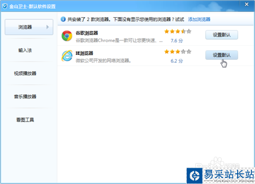 怎么样设置默认浏览器？