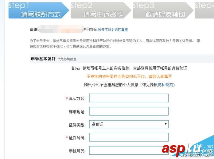 qq,消除,多人,举报