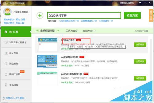qq空间打不开，提示安装flash插件怎么办