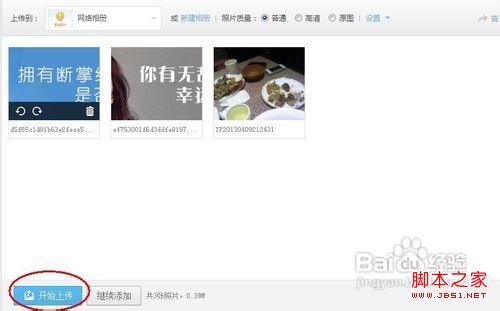 怎样把手机照片传到qq空间