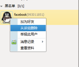 如何删除qq空间好友