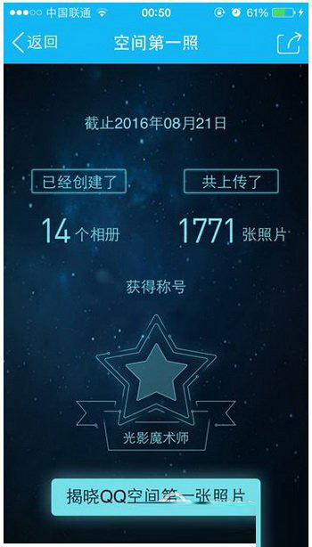qq空间第一张图片怎么看 qq空间第一张照片查看方法2