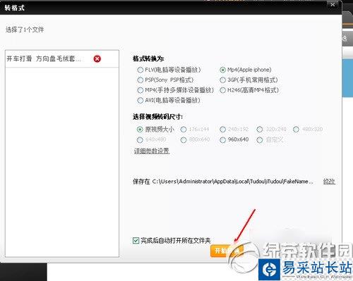 itudou怎么转格式？itudou转换格式步骤3