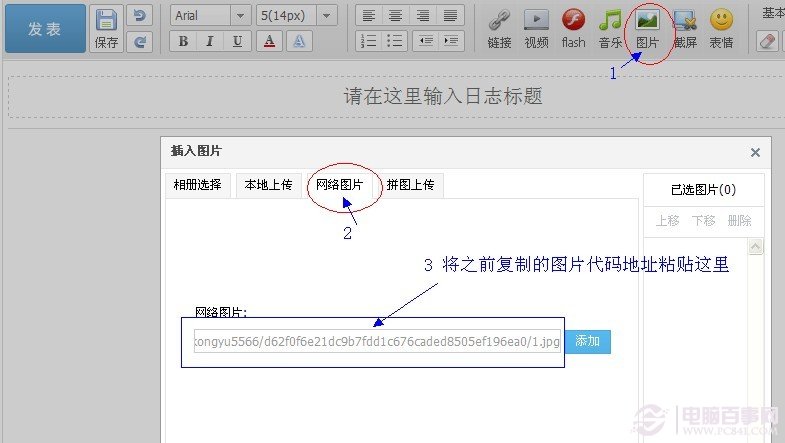 在写日志编辑器中插入微博签名档代码图片