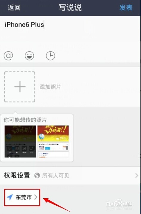 手机QQ空间显示来自iPhone6 Plus客户端怎么设置