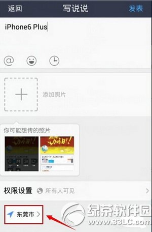 手机qq空间说说显示来自iphone6 plus客户端图文教程2