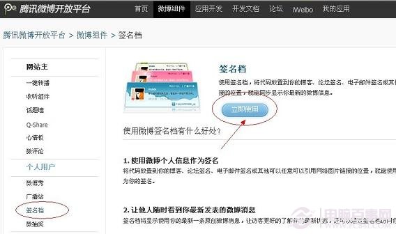 进入腾讯微博开放中心