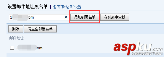 qq,邮箱,黑名单