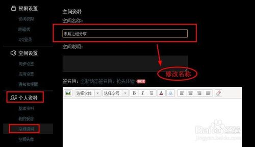 如何使自己的QQ空间在百度可以搜索到