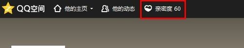 qq空间亲密度怎么设置/是什么