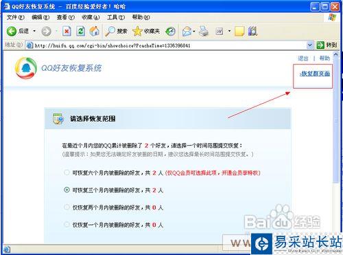 怎样恢复被恶意解散的QQ群