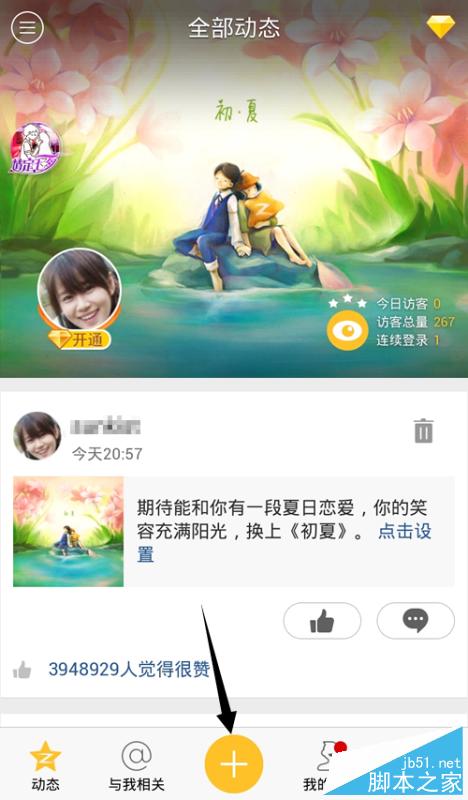 手机QQ空间贴纸功能怎么用?