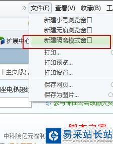 360安全浏览器无痕浏览菜单