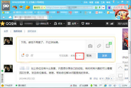 怎么隐藏空间说说