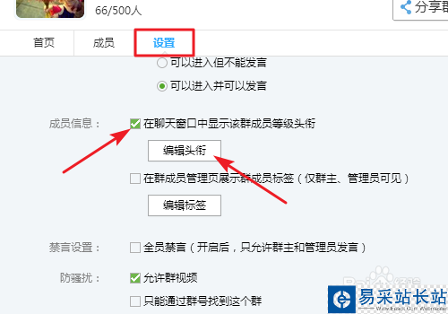 QQ群成员等级头衔怎么设置及积分规则说明