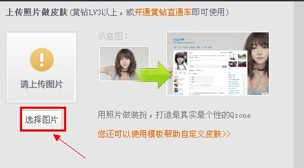 怎么弄空间主页图片
