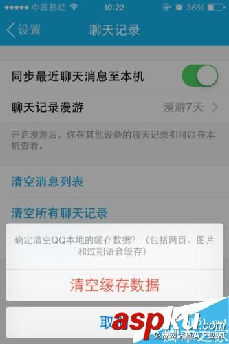 iPhone,qq,清除缓存