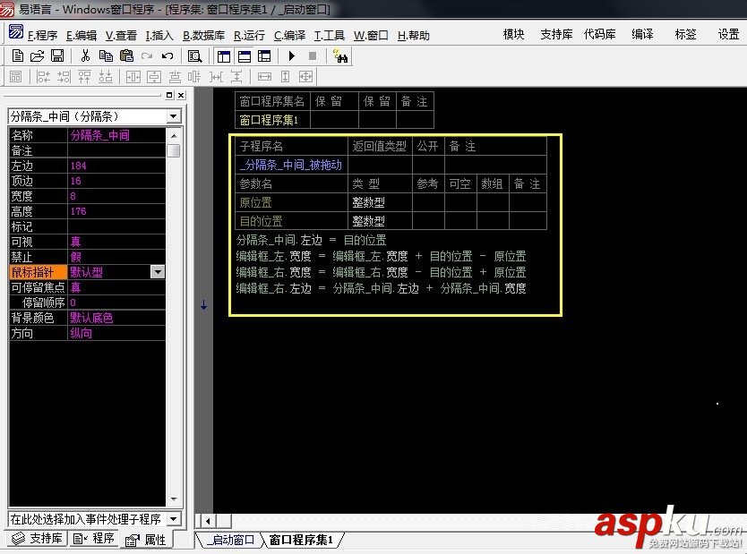 易语言,分隔条