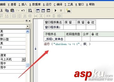 易语言,关机程序