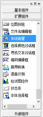 易语言,系统音量