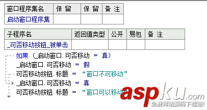 易语言,窗口,移动