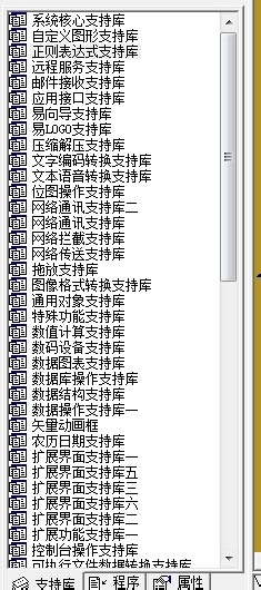 易语言,去除,支持库