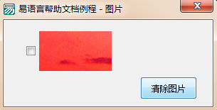 易语言,选择框,图片