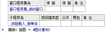 易语言,组件,加载图片