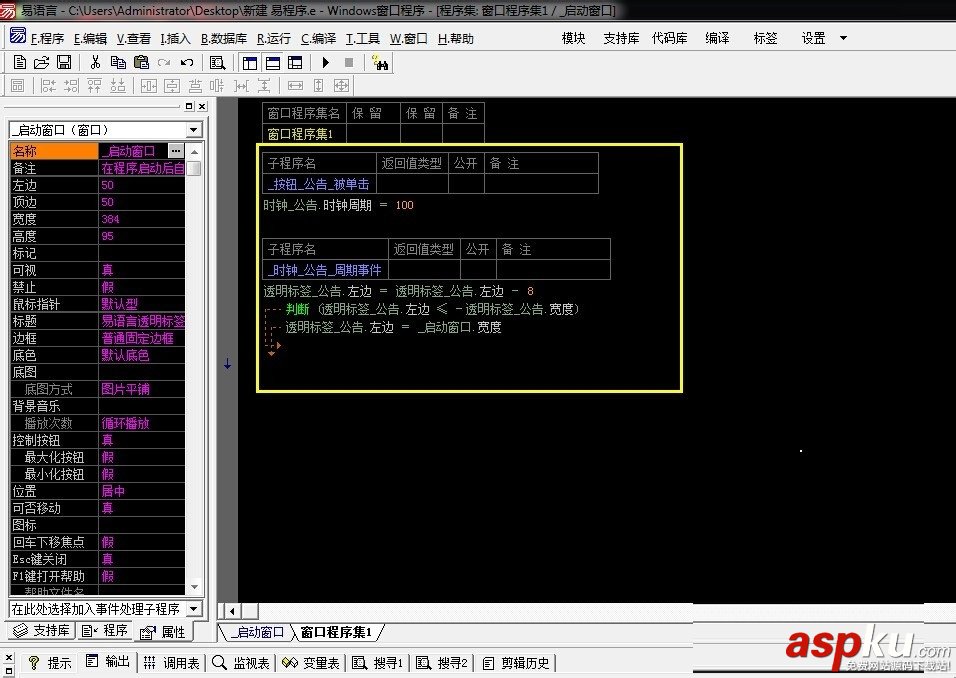 易语言,透明标签