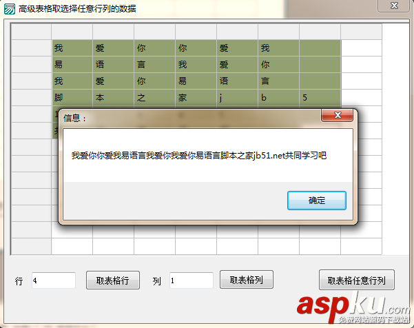 易语言,表格,获取,内容,代码