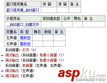 易语言,系统音量